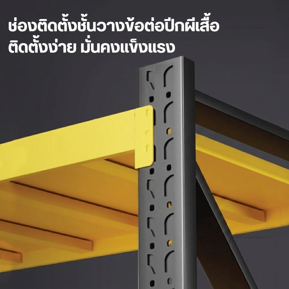 ชั้นวางของโล่ง 4 ชั้น ELIFE 180X180X40 ซม. สีเหลือง/ดำ_7